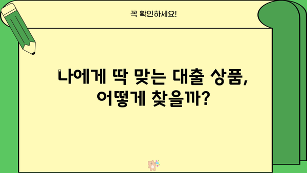 대출세상 완벽 가이드| 나에게 맞는 대출 상품 찾는 방법 | 대출 비교, 금리, 신용등급, 대출 상담, 금융 정보