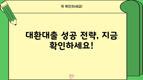 대환대출 쉽게 비교하고 저금리로 갈아타는 방법 | 최저금리, 한도, 조건 비교, 신청 가이드