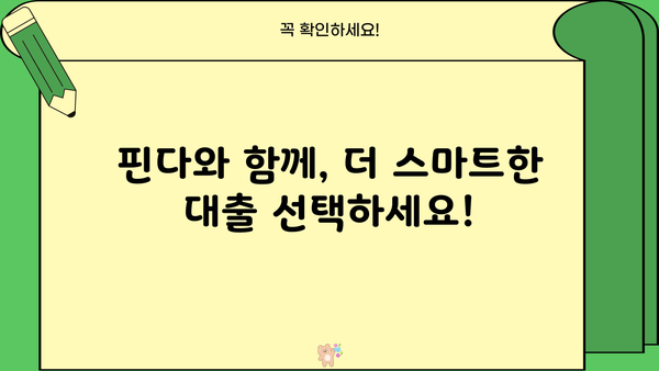 핀다에서 나에게 맞는 대출 찾기|  내 조건에 딱 맞는 대출 비교 & 추천 | 대출 비교, 금리 비교, 핀다 대출, 신용대출, 주택담보대출