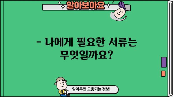 대출 내용증명서 발급받는 방법| 은행별 상세 가이드 | 대출 증명, 서류 발급, 필요 서류, 발급 절차