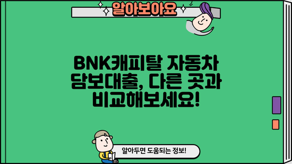 BNK캐피탈 자동차 담보대출 완벽 가이드| 금리, 조건, 신청 방법 총정리 | 자동차 담보대출, 금리 비교, 신청 절차