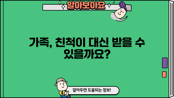근로장려금 대리수령, 누가, 어떻게? | 가족, 친척, 위임, 절차, 서류