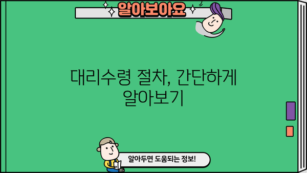 근로장려금 대리수령, 누가, 어떻게? | 가족, 친척, 위임, 절차, 서류
