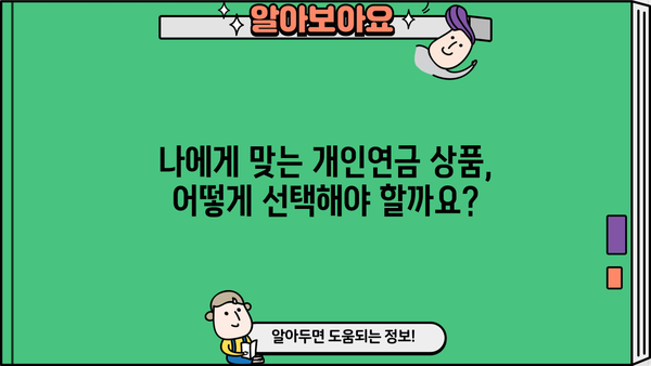 놓치면 후회하는 개인연금 소득공제 완벽 가이드 | 연말정산, 절세, 연금, 재테크