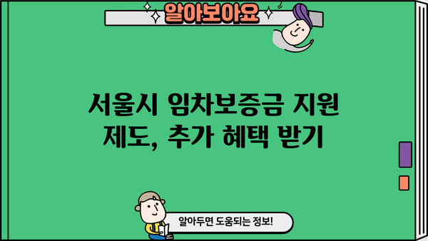 2024년 신혼부부 전세대출 완벽 가이드| 조건, 금리, 필요서류, 신청방법 & 서울시 임차보증금 지원 제도 | 전세자금 대출, 주택금융공사, 서울주택도시공사