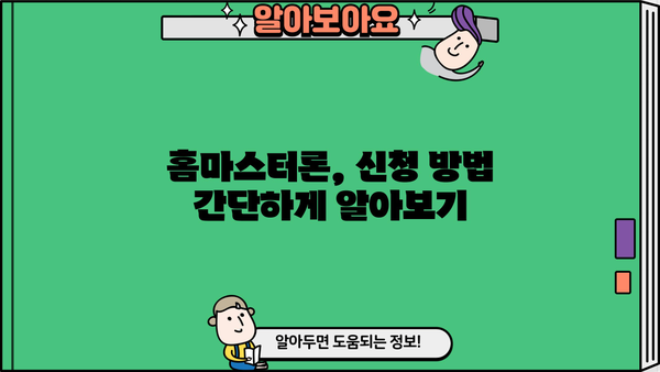 우리은행 홈마스터론, 소득 없는 주부 & 무직자도 가능할까요? 신청 방법 총정리 | 주부대출, 무직자대출, 우리은행