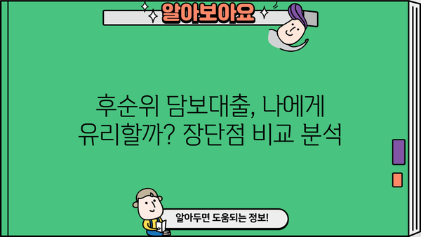후순위 아파트 담보대출 LTV 95% 한도 추가, DSR 규제 하에서 진행 절차 완벽 가이드 | 부동산, 주택담보대출, 금융