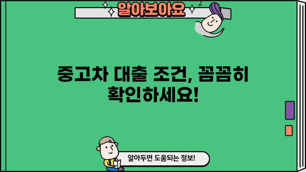 국민은행 중고차 대출 자격, 조건, 필요 서류 완벽 가이드 | 중고차 구매, 금리, 대출 한도