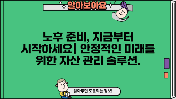 자산관리컨설팅으로 성공하는 모든 것| 전문가가 알려주는 핵심 전략과 성공 사례 | 재무설계, 투자, 부동산, 노후준비