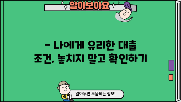 대출 이자 내역서 확인 및 분석 가이드 | 이자율 계산, 상환 계획, 절세 팁