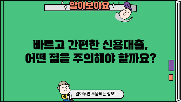 담보대출 vs 신용대출| 나에게 맞는 대출 선택 가이드 | 대출 비교, 금리, 조건, 장단점