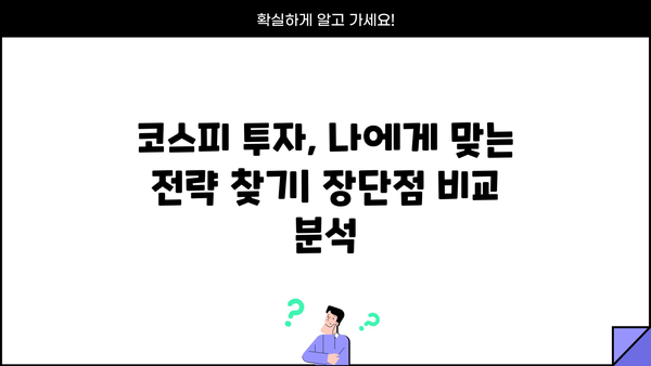 코스피지수 완벽 이해를 위한 가이드| 핵심 정보 & 투자 전략 | 코스피, 주식, 투자, 지수, 분석