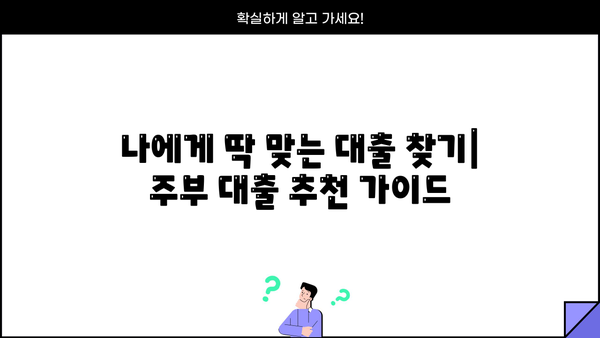 주부 무방문 대출| 신용카드 잔액 숨통 트는 똑똑한 해결책 | 신용카드 빚, 대출, 비교, 추천, 무방문, 주부