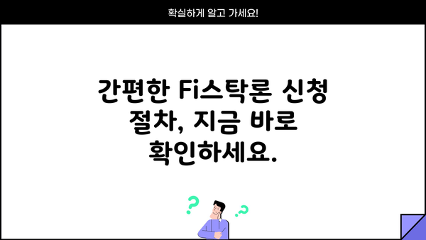 다올디지털뱅크 Fi스탁론 신청 가이드| 최대 3억원까지! | 주식 투자 자금 마련, 간편 신청