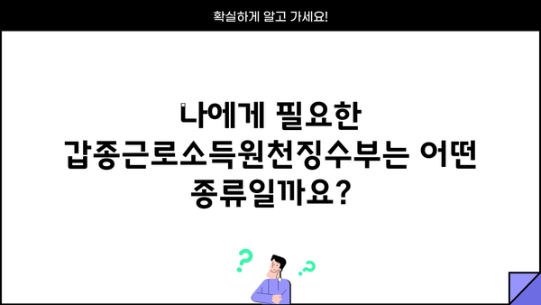 갑종근로소득원천징수부 발급 방법| 상세 가이드 | 연말정산, 소득세, 원천징수, 발급절차