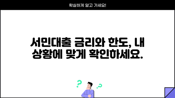 정부지원 서민대출, 나에게 맞는 조건은? | 국가 금융 상품, 서민 금융, 대출 정보