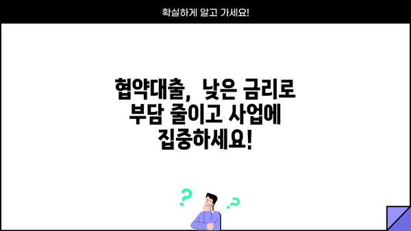 울산/부산은행 소상공인 협약대출, 지금 바로 확인하세요! | 금융지원, 대출 안내, 자금 지원