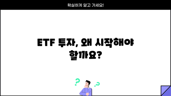 ETF 투자 시작하기| 초보자를 위한 ETF 투자 방법 가이드 | ETF, 투자, 주식, 분산투자, 가이드