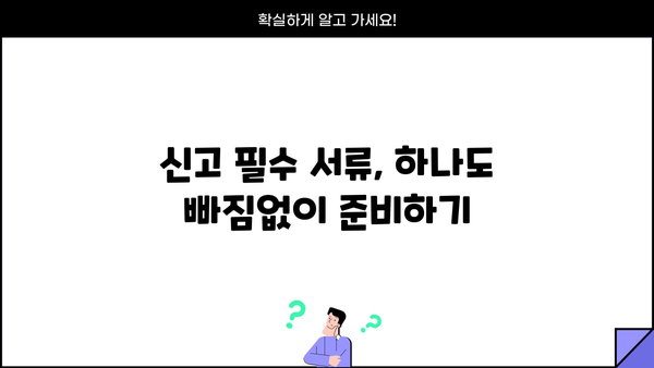 학원 사업장 현황 신고서 작성 완벽 가이드 | 상세 작성 방법, 필수 서류, 유의 사항