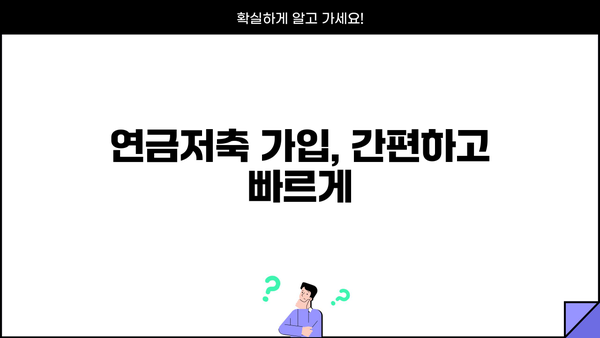 하나은행 연금저축, 놓치지 말아야 할 이유 | 연금저축, 노후준비, 절세 혜택, 가입 방법