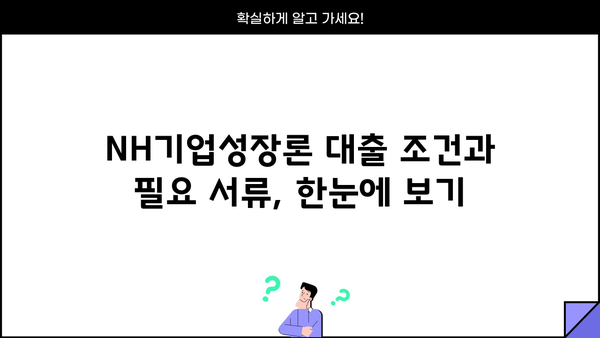 농협은행 NH기업성장론| 시설자금 & 운전자금 지원 대출 상세 가이드 | 기업 성장, 자금 조달, 대출 정보