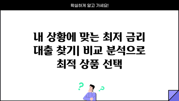 KB 국민은행 대출 금리 비교 분석| 나에게 맞는 상품 찾기 | 대출 금리 비교, 금리 인하, 대출 상품 추천
