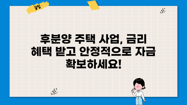 우리은행 후분양주택자금 건설사업자 대출| 조건, 금리혜택, 상세 안내 | 후분양, 건설사업자, 대출, 금리, 조건