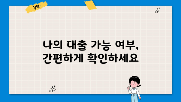 아파트담보대출 한도 & 조건 확인| 직장인, 사업자, 주부 맞춤 정보 | 금리 비교, 대출 가능 여부, 신청 방법