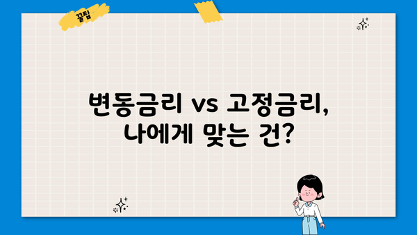 주부 아파트 담보대출 한도 & 금리 비교 가이드| 신용, 무직자, 추가 한도 조회! (1금융권 & 저축은행) | 주택변동금리, 고정금리, 모든 조건 비교