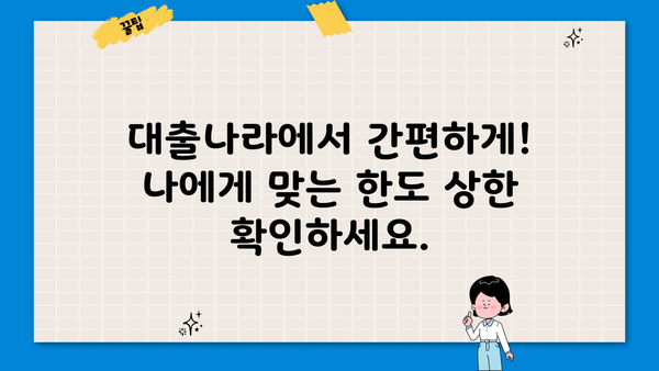 오산 무방문 서류 대출 한도 상한, 대출나라에서 확인하세요! | 오산, 무방문 대출, 한도 조회, 서류 대출, 대출나라