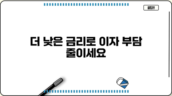 하나은행 모기지론 대환대출| 한도, 금리, 조건 완벽 가이드 | 대출 상환, 금리 비교, 부담 완화