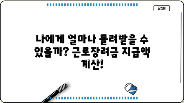 근로장려금 6월 27일 지급? 확인 및 신청 방법 총정리 | 2023년 근로장려금, 신청 기간, 지급액, 자격 조건