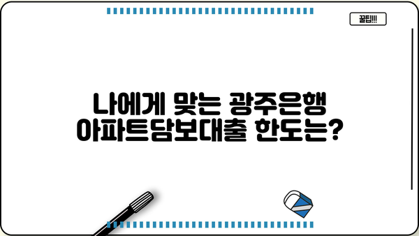 광주은행 아파트담보대출 완벽 가이드| 우대금리, 한도, 중도상환, 신청, 신용등급까지 | 주택담보대출, 금리 비교, 대출 조건