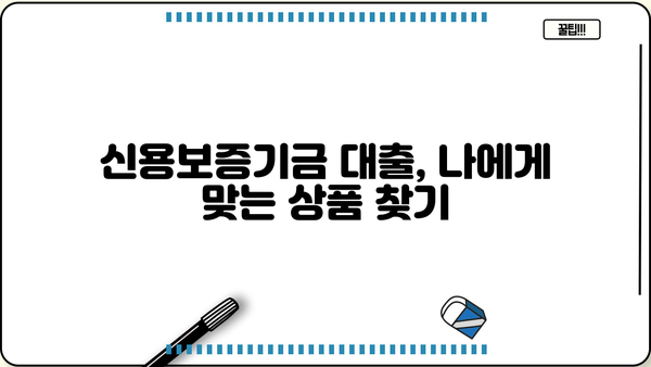 신용보증기금 개인사업자 대출, 정부 정책 자금 지원 완벽 가이드| 서류, 조건, 한도, 필요 정보 총정리 | 중소기업, 사업자 대출, 정책 자금