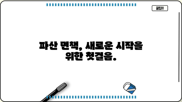 개인파산 면책 후, 대출 가능할까요? | 파산 후 대출, 신용회복, 재기