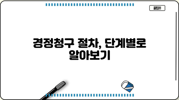 경정청구 성공 가이드| 절차, 서류, 주의 사항 완벽 정리 | 세금 환급, 경정청구 신청, 국세청