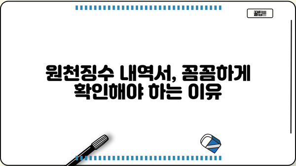 급여 원천징수 내역서 이해하기| 발급받는 방법부터 확인해야 할 정보까지 | 급여, 세금, 연말정산, 소득세