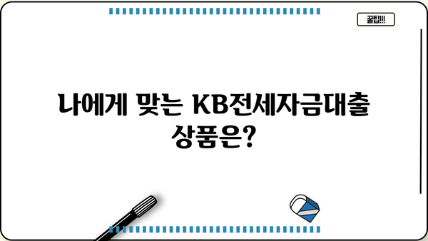 국민은행 KB전세자금대출 완벽 가이드| 조건, 한도, 금리, 혜택, 상환 상세 분석 | 전세자금대출, 주택금융, 대출 정보
