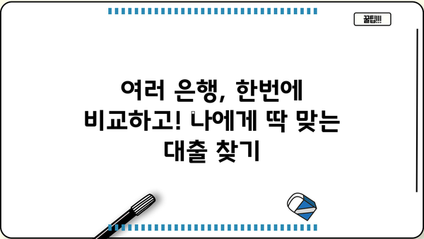사회초년생 청년 대출, 한번에 비교하고! 대출나라에서 맞춤 대출 찾기 | 사회초년생, 청년 대출, 대출 비교, 대출나라
