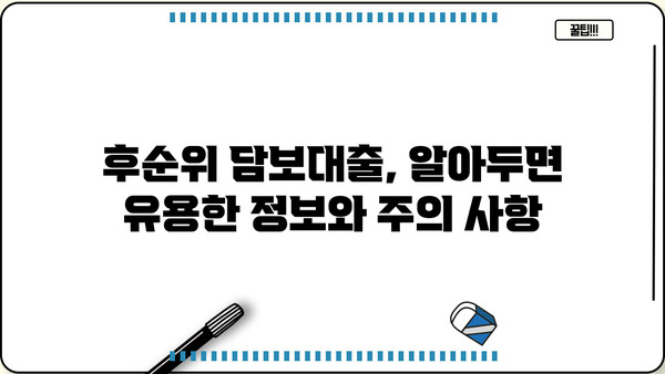 후순위 아파트 담보대출 LTV 95% 한도 추가, DSR 규제 하에서 진행 절차 완벽 가이드 | 부동산, 주택담보대출, 금융