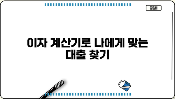 대출 이자 계산 엑셀 파일 무료 다운로드 | 이자 계산기, 대출 상환, 금리 비교