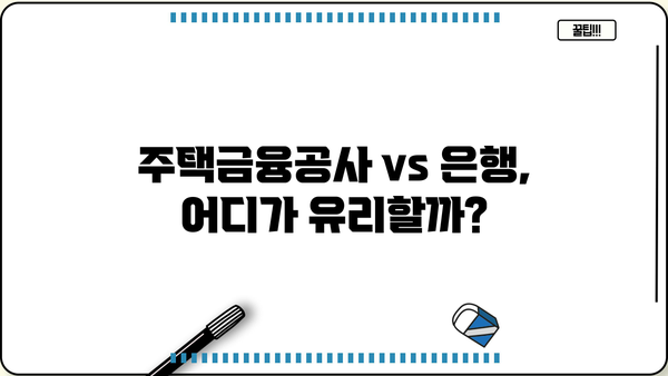 전세자금대출 80% 가능할까? | 주택금융공사, 은행별 조건 비교, 성공 전략