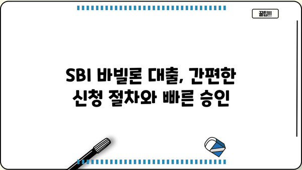 SBI 저축은행 바빌론 신속 대출 서비스| 빠르고 간편하게 필요한 자금 마련하세요 | 대출 조건, 신청 방법, 금리 비교