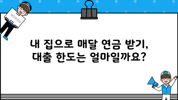 기업은행 IBK평생안심주택연금대출| 안정적인 노후, 대상자부터 한도, 금리, 계약기간까지 완벽 가이드 | 주택연금, 노후대비, 대출 정보