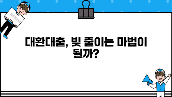 자영업자 개인회생| 채무 통합 대환대출로 빚 탕감 가능할까? | 개인회생, 채무 조정, 자영업자, 대환대출, 빚 탕감