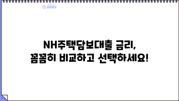 농협은행 NH주택담보대출 완벽 가이드| 자격, 한도, 금리, 상환까지 한번에! | 주택담보대출, 금융 정보, 대출 상담