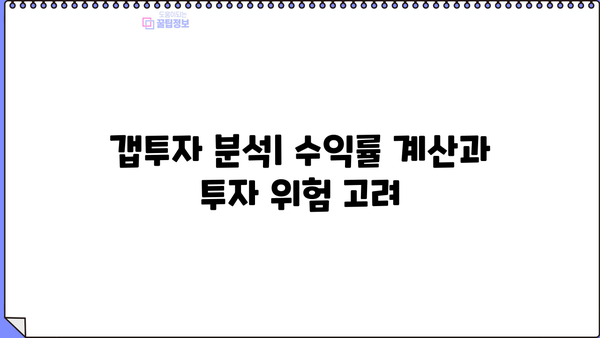 부동산 용어 || 아파트 갭투자 - 대출 vs 저축, 어떻게 집을 사야 할까요? | 갭투자 전략, 투자 분석, 부동산 대출 팁