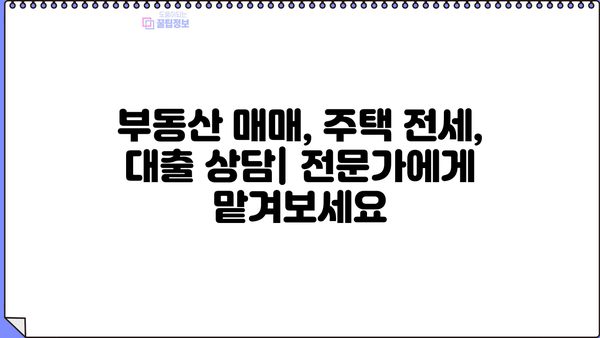 보증금반환대출 DSR 완화 조건 활용, 자금 마련 성공 전략 | 부동산, 주택 매매, 대출 상담