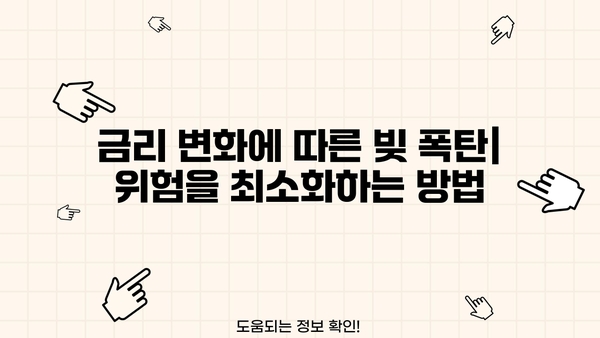 대출 이자 복리 계산| 내 빚은 얼마나 불어날까? | 대출, 이자, 복리 계산, 금리, 빚 관리, 재테크
