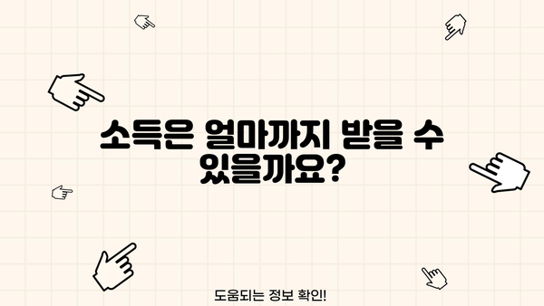 국민기초생활 수급자 재산공제 기준 및 혜택 상세 안내 | 재산, 소득, 자격, 신청, 2023